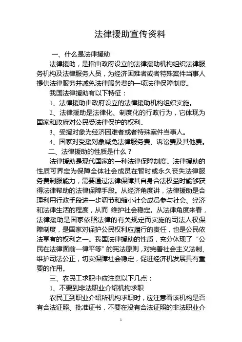 法律援助宣传资料 2