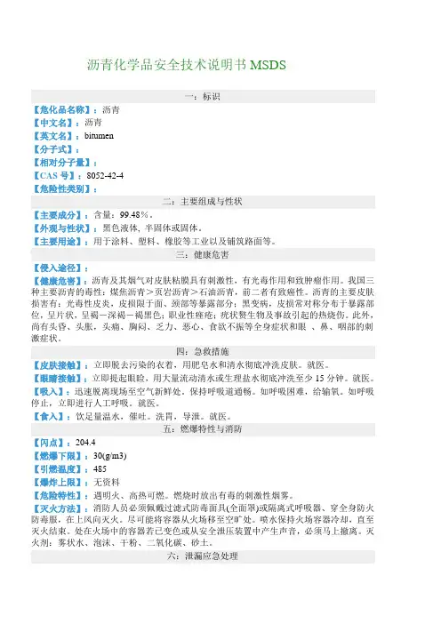 沥青化学品安全技术说明书MSDS 2