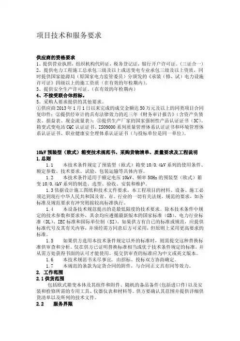 项目技术和服务要求