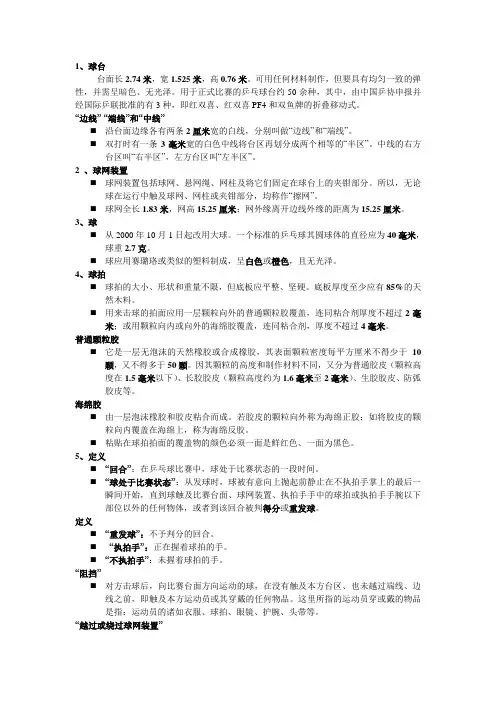 乒乓球理论