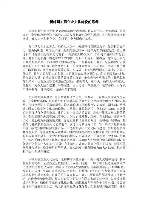 新时期加强企业文化建设的思考