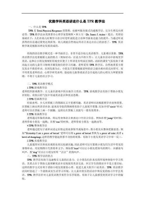 TPR教学法