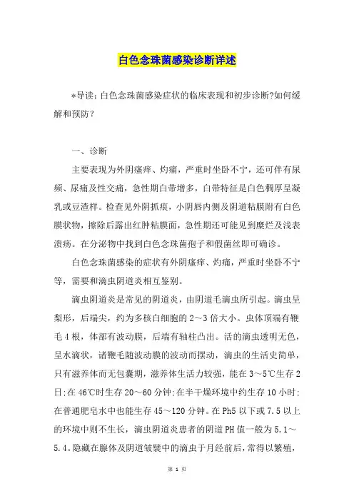 白色念珠菌感染诊断详述