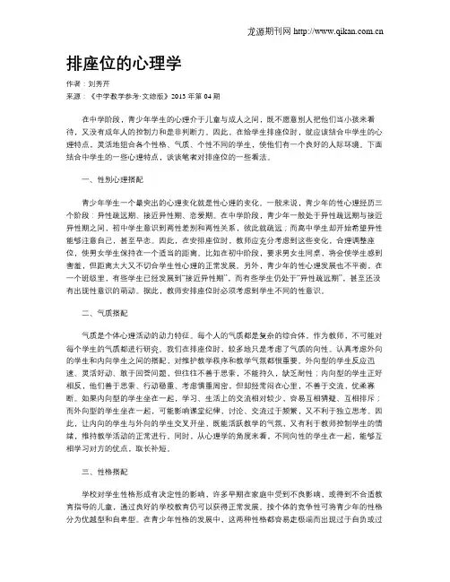 排座位的心理学