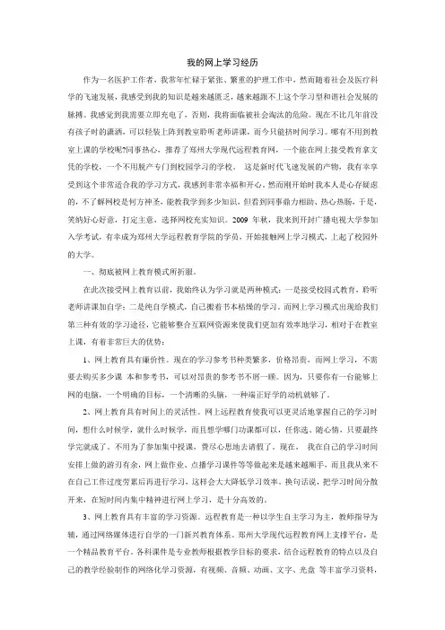我的网上学习经历