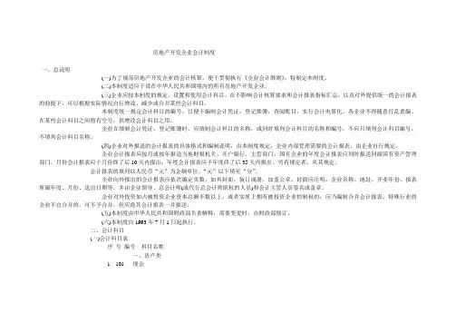 房地产开发企业会计制度