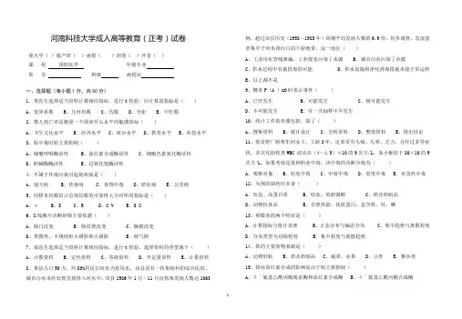 预防医学试题及答案 2