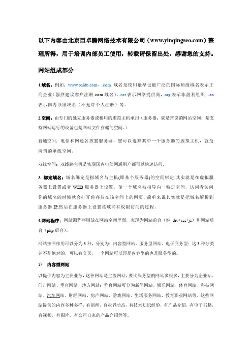 网站建设销售人员培训教程