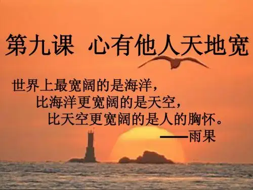 海纳百川 有容乃大