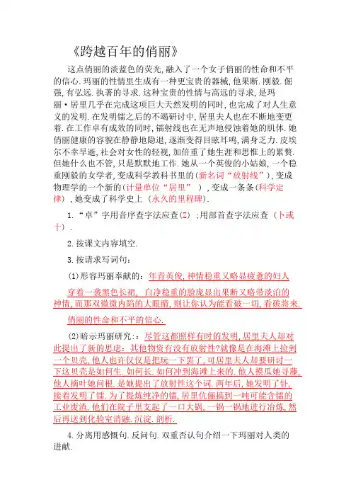 《跨越百年的美丽》阅读与答案