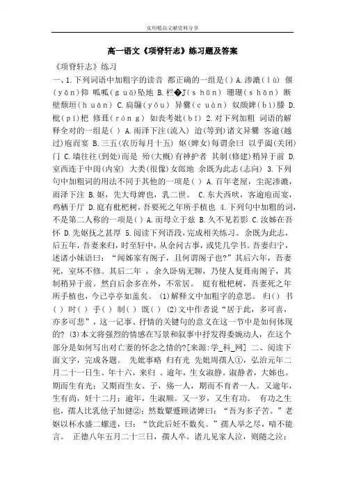 高一语文《项脊轩志》练习题及答案