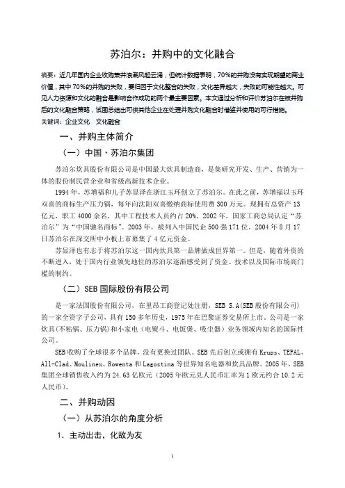 苏泊尔并购案例分析