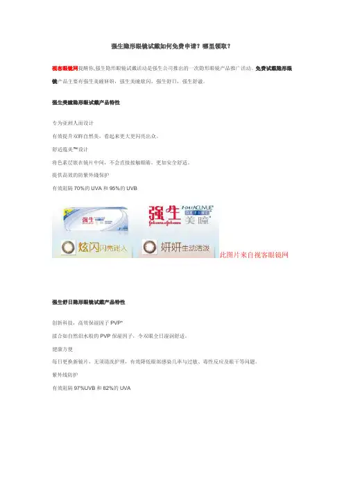 强生隐形眼镜试戴如何免费申请？哪里领取？