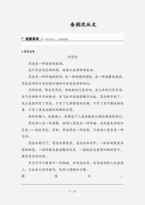 2021版高中语文第二单元跨越时空的美丽自读文本告别沈从文学案鲁人版必修1 