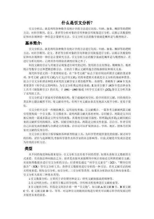 什么是引文分析