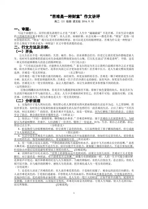 “苦难是一种财富”作文讲评