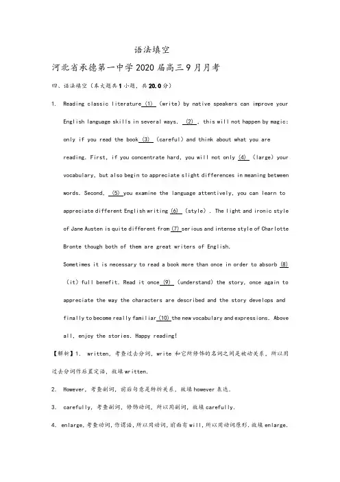 河北省2020届高三最新英语试卷精选汇编：语法填空及参考答案