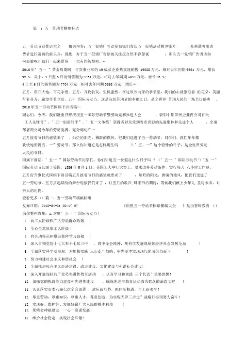 五一劳动节横幅标语