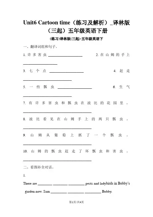 Unit6 Cartoon time(练习及解析)_译林版(三起)五年级英语下册
