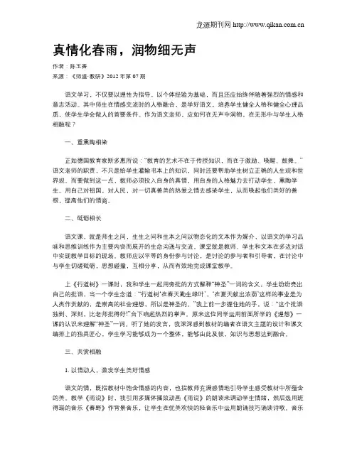 真情化春雨,润物细无声