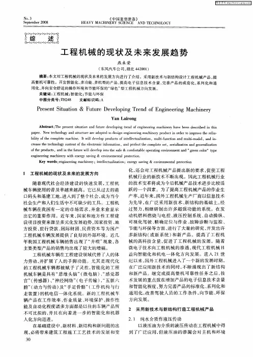 工程机械的现状及未来发展趋势