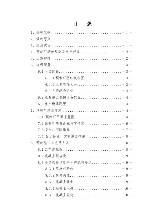 小型预制件预制场方案 -最终版