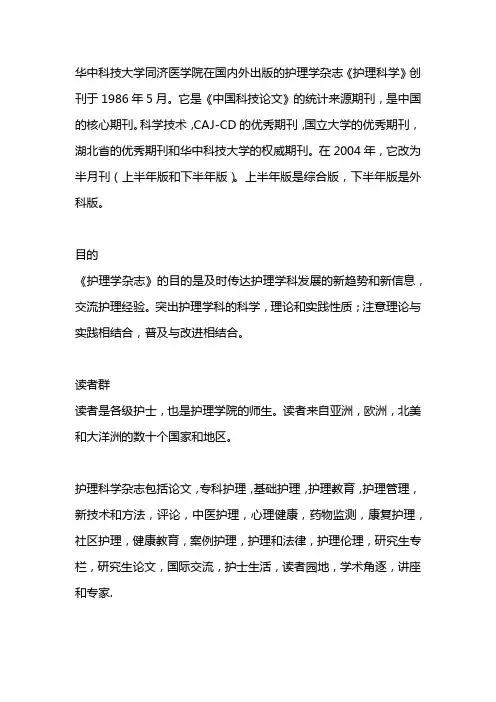 护理学杂志