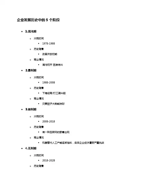 企业发展历史中的5个阶段