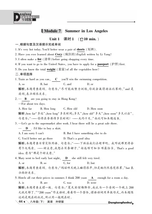 【倍速课时学练】春八年级英语下册 Module 7 Summer in Los Angeles10分钟当堂反馈(含解析,pdf)(新版)