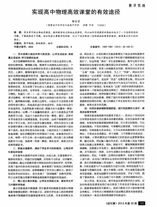 实现高中物理高效课堂的有效途径