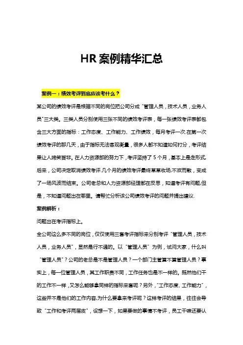 人力资源案例精华汇总