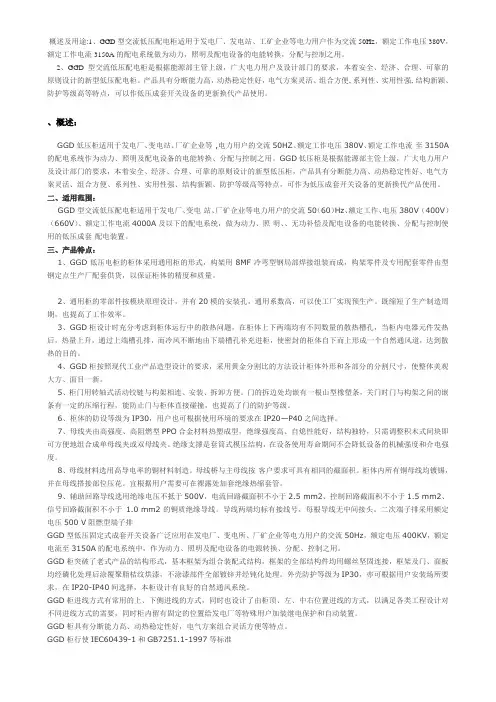 GGD概述及用途