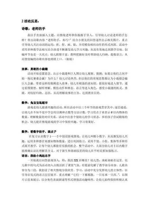 中班上学期语言、数学教学活动反思