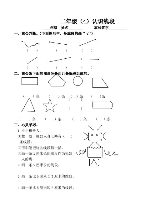 二年级数学上册认识线段