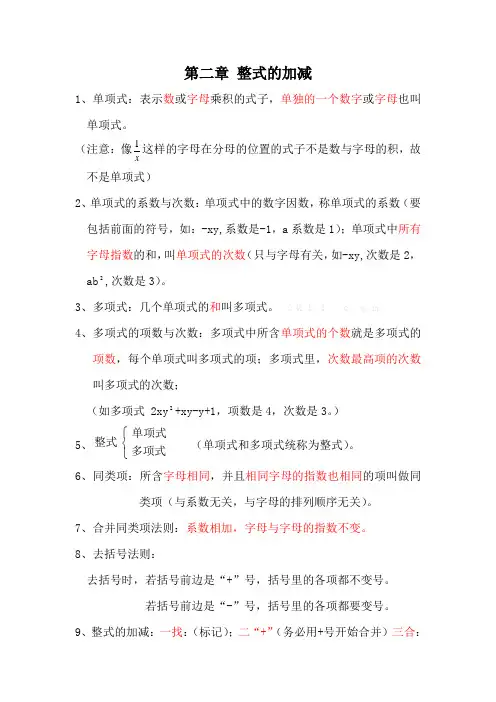人教版七年级数学上册第二章 整式的加减知识点总结