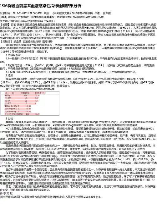 1503例输血前患者血液感染性指标检测结果分析