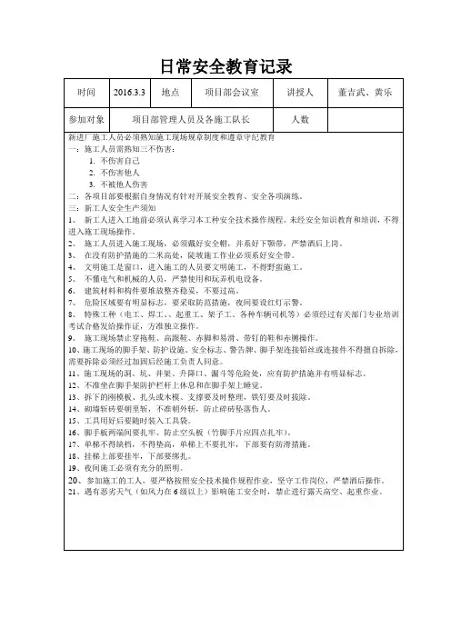 施工现场安全教育培训内容 2