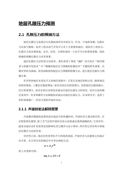 井壁稳定分析