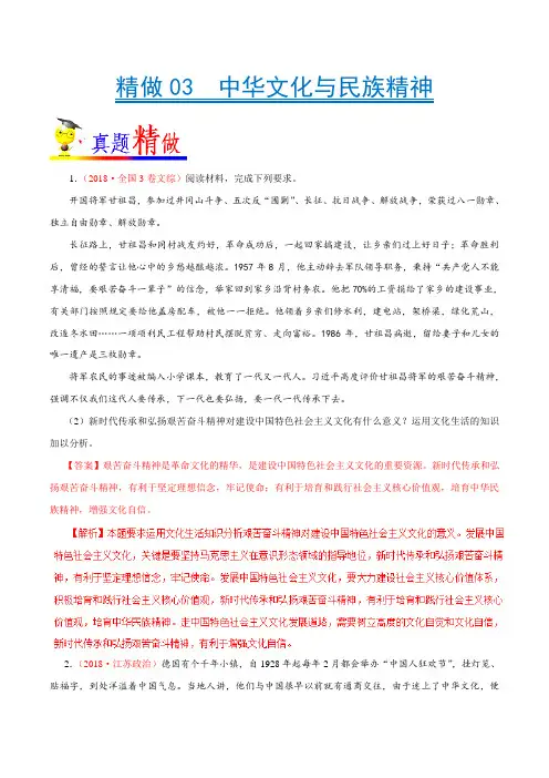 精做03 中华文化与民族精神-试题君之大题精做君2018-2019学年高二政治人教版(必修3)(解析版)