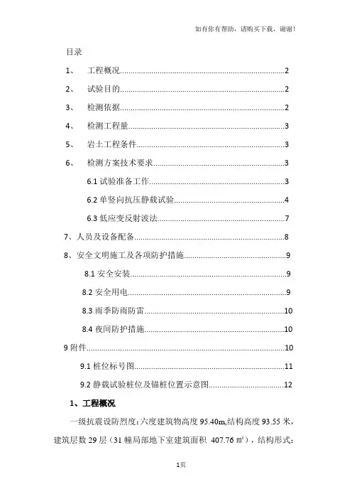 桩基检测之小应变和抽芯方案