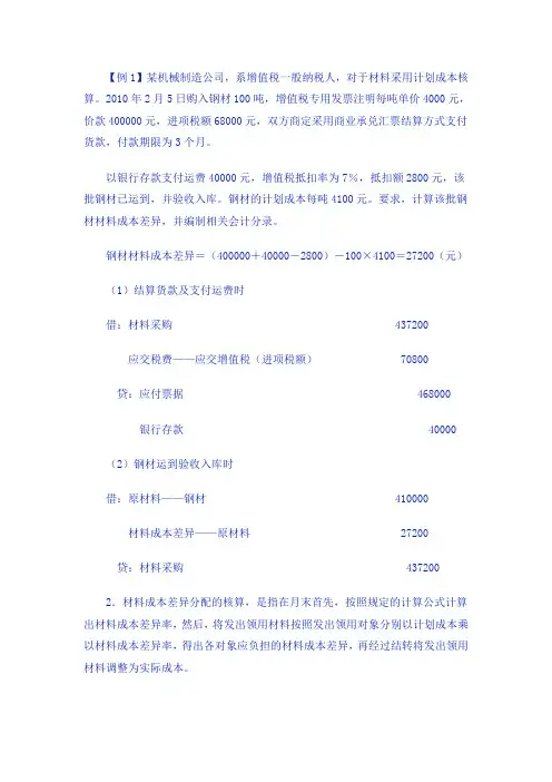 材料成本差异习题