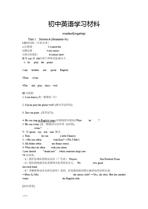 人教版七年级下册英语试卷Unit1SectionA(Grammar-3c)