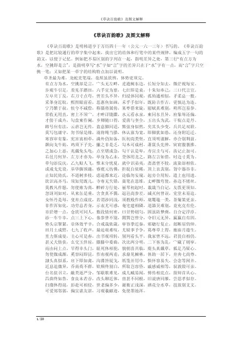 《草诀百韵歌》及图文解释(修正版)
