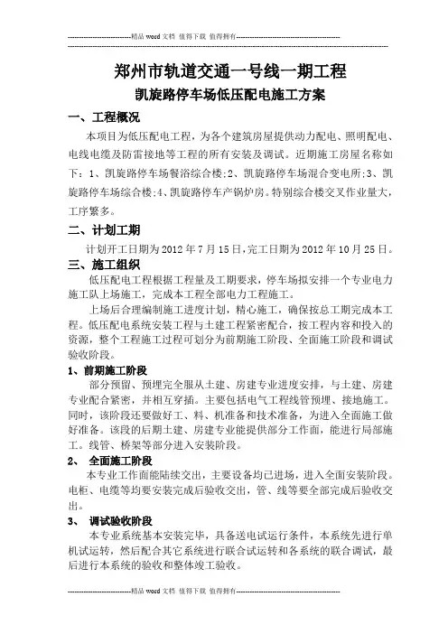 低压配电施工方案 2