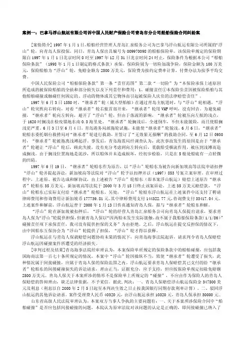船舶保险案例