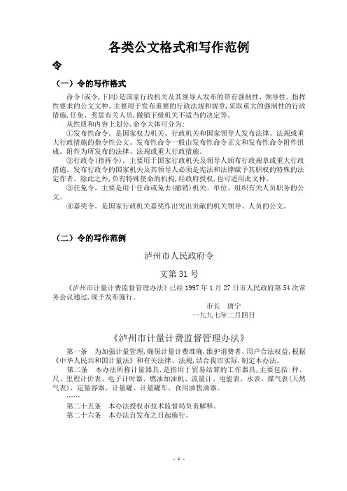 公文写作范文