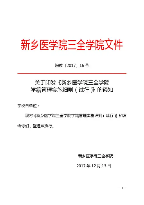 新乡医学院三全学院文件