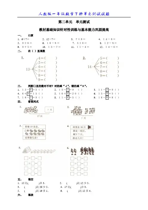 人教版小学数学一年级下册第二单元《20以内的退位减法》单元测试卷