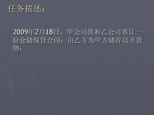 仓储合同