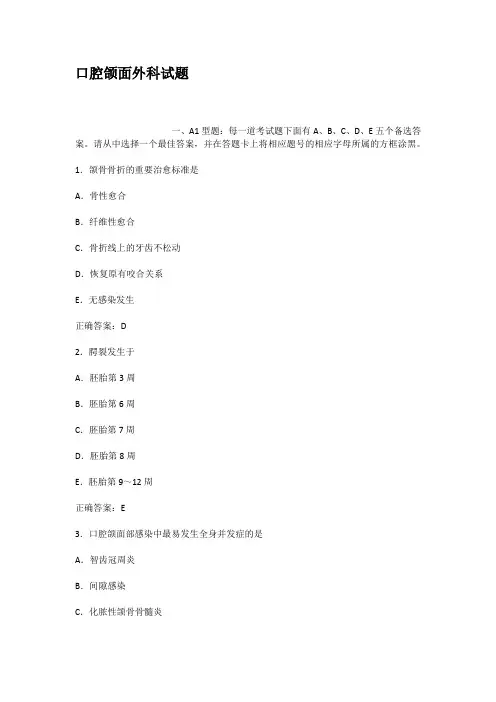 (完整版)口腔颌面外科试题